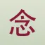Niàn app icon